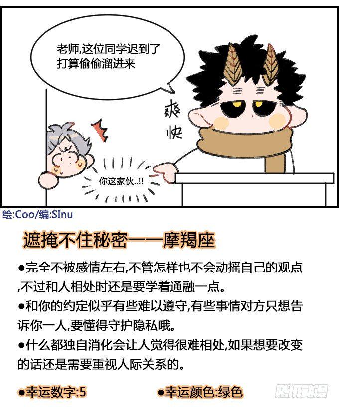 星座派韩漫全集-耿直无删减无遮挡章节图片 