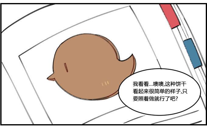 星座派韩漫全集-黑暗料理无删减无遮挡章节图片 