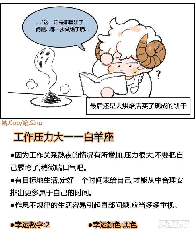 星座派韩漫全集-黑暗料理无删减无遮挡章节图片 