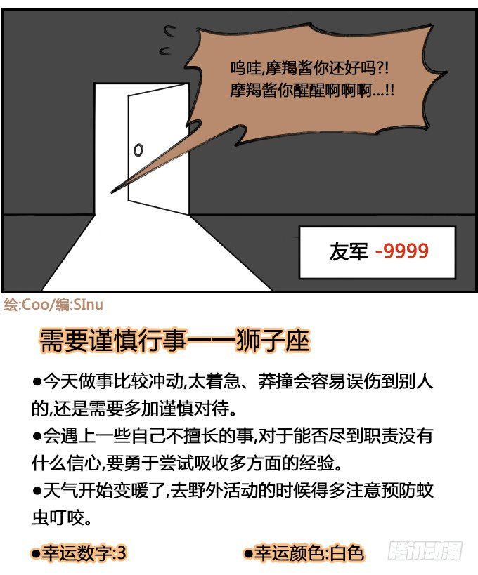 星座派韩漫全集-误伤队友无删减无遮挡章节图片 