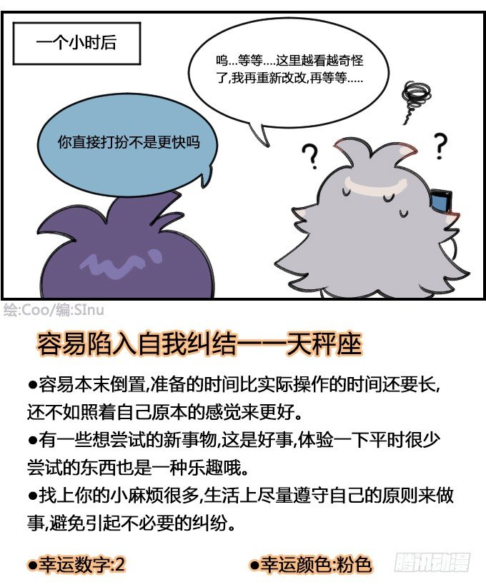 星座派韩漫全集-方便的APP无删减无遮挡章节图片 