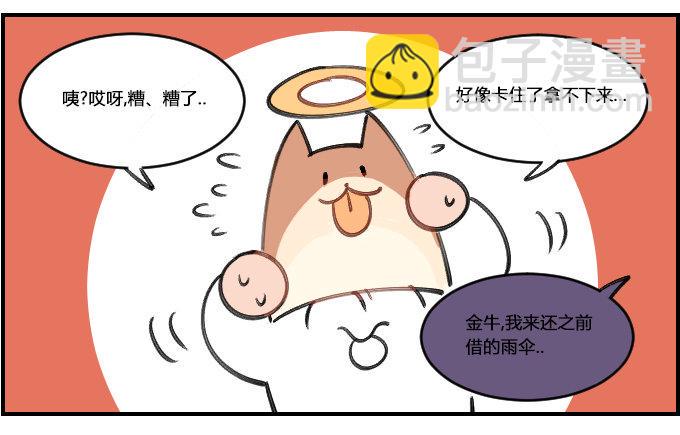 星座派韩漫全集-尴尬无删减无遮挡章节图片 