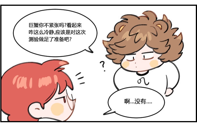 星座派韩漫全集-毫无紧张感无删减无遮挡章节图片 