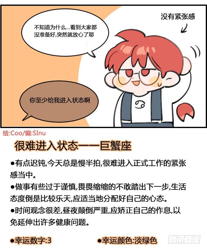 星座派韩漫全集-毫无紧张感无删减无遮挡章节图片 
