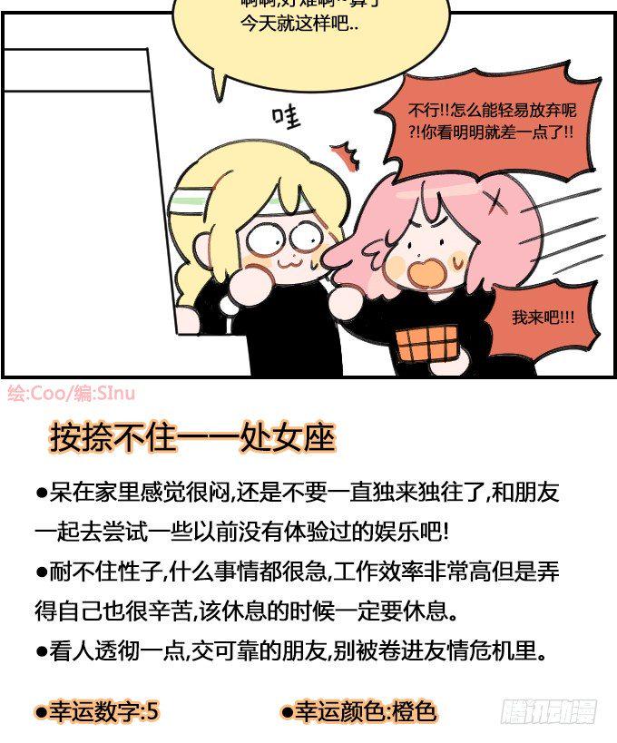 星座派韩漫全集-按捺不住无删减无遮挡章节图片 