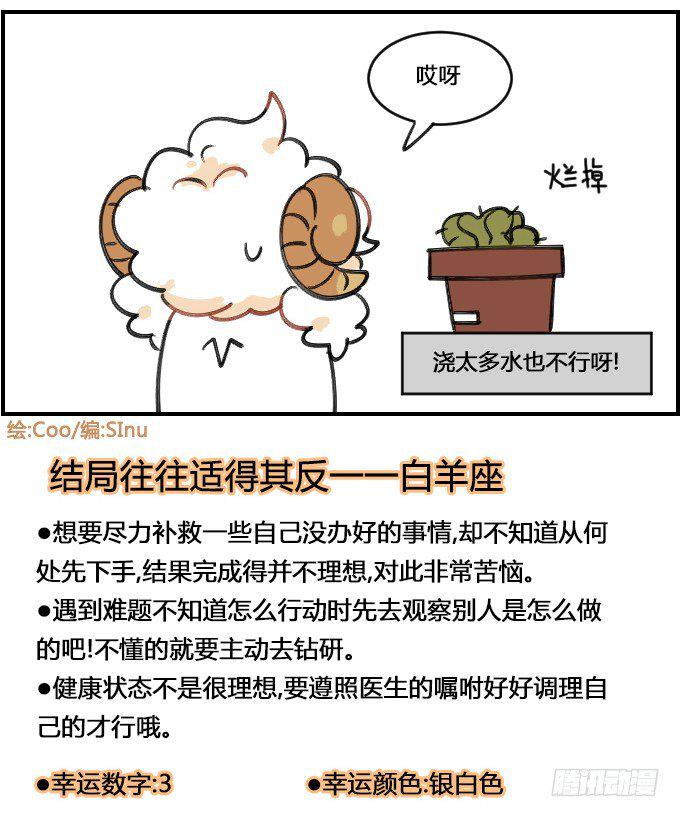 星座派韩漫全集-适度无删减无遮挡章节图片 