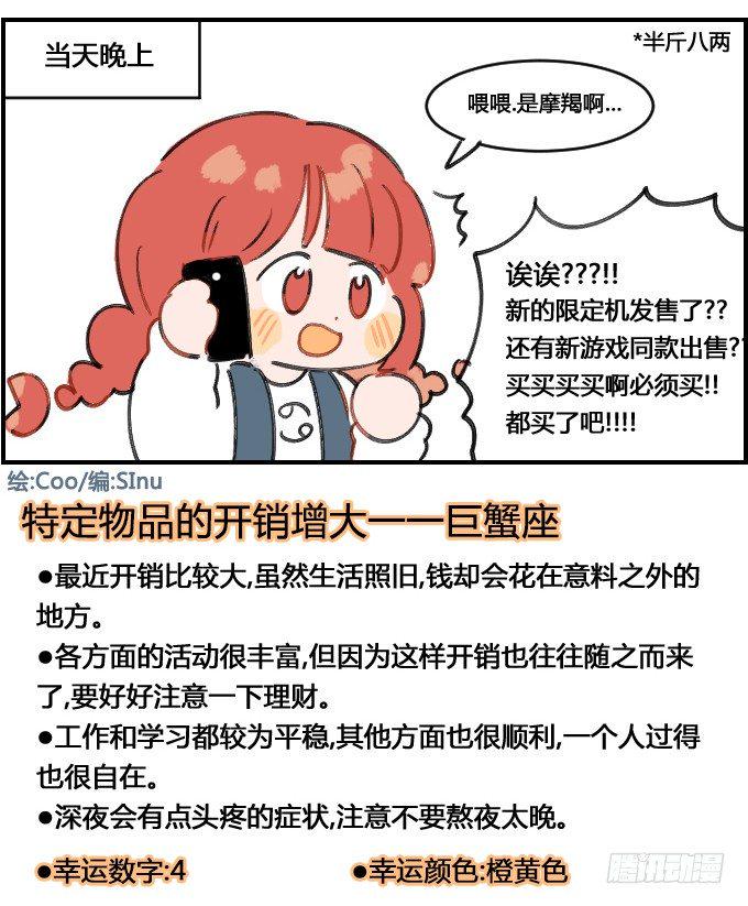 星座派韩漫全集-半斤八两无删减无遮挡章节图片 