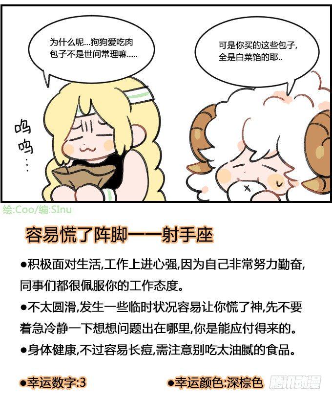 星座派韩漫全集-狗不理无删减无遮挡章节图片 