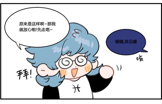 星座派韩漫全集-不放心无删减无遮挡章节图片 