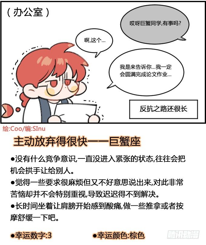 星座派韩漫全集-怂无删减无遮挡章节图片 