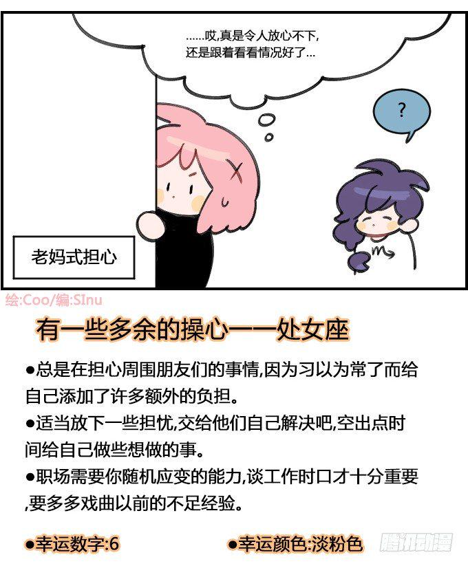 星座派韩漫全集-老妈式担心无删减无遮挡章节图片 