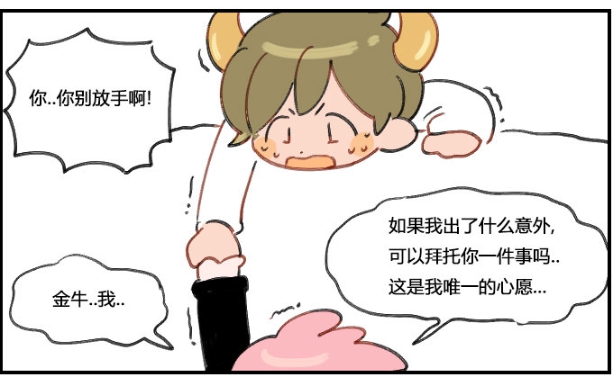 星座派韩漫全集-最后的嘱托无删减无遮挡章节图片 
