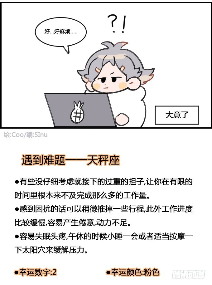 星座派韩漫全集-好麻烦无删减无遮挡章节图片 
