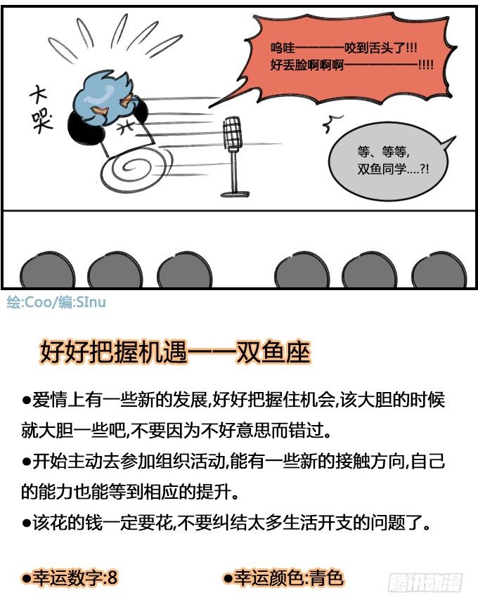 星座派韩漫全集-把握机遇无删减无遮挡章节图片 