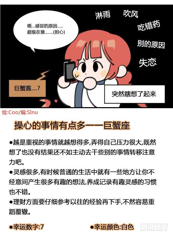 星座派韩漫全集-操心过多无删减无遮挡章节图片 