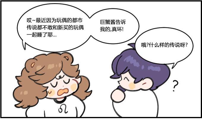星座派韩漫全集-超期待！无删减无遮挡章节图片 
