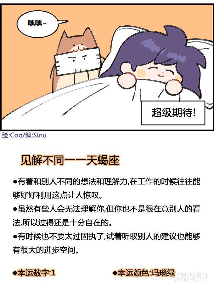 星座派韩漫全集-超期待！无删减无遮挡章节图片 