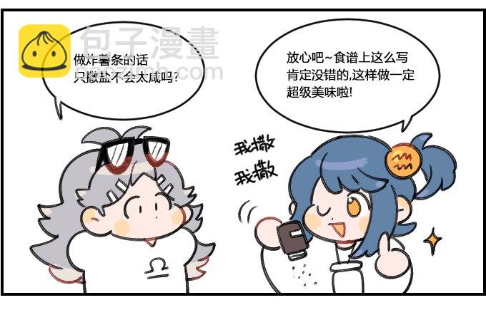 星座派韩漫全集-咸无删减无遮挡章节图片 