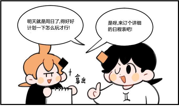 星座派韩漫全集-计划赶不上变化无删减无遮挡章节图片 