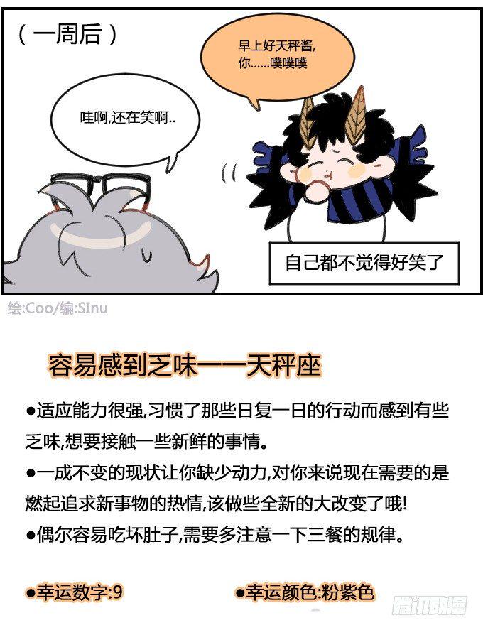 星座派韩漫全集-笑点也低无删减无遮挡章节图片 