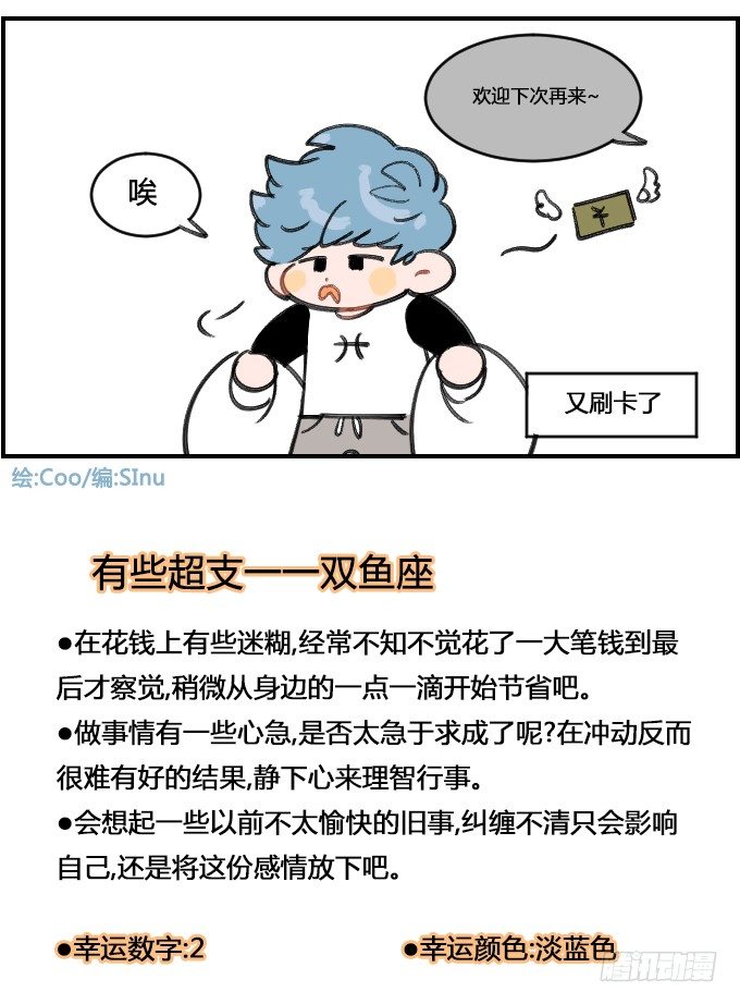 星座派韩漫全集-超支无删减无遮挡章节图片 