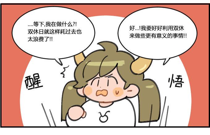 星座派韩漫全集-悠闲无删减无遮挡章节图片 