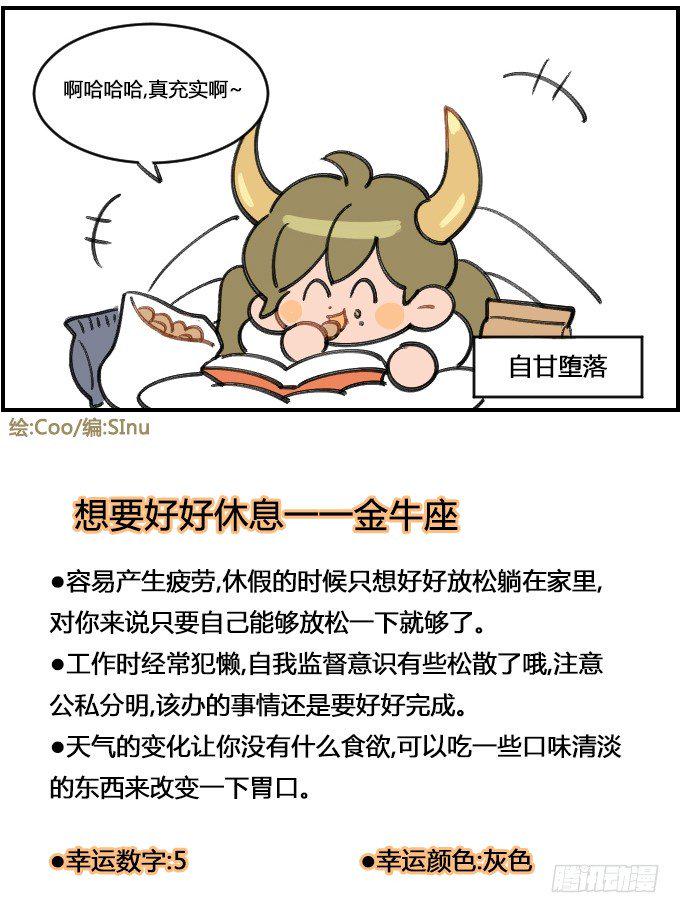 星座派韩漫全集-悠闲无删减无遮挡章节图片 