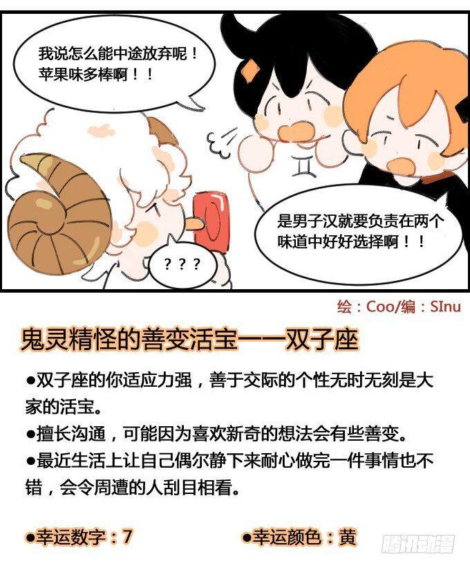 星座派韩漫全集-买冰棍无删减无遮挡章节图片 
