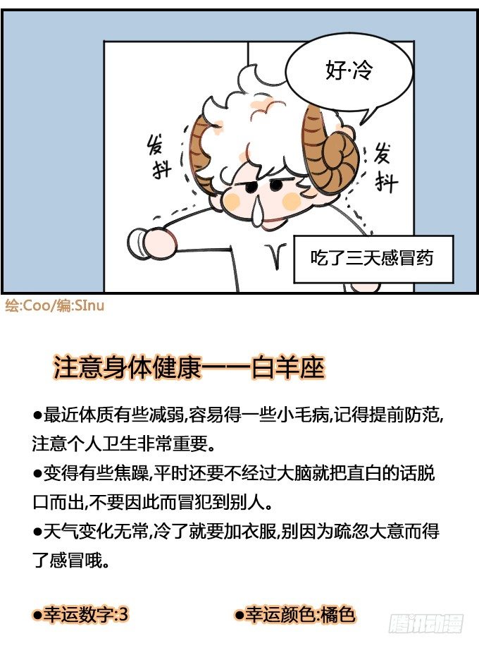 星座派韩漫全集-着凉无删减无遮挡章节图片 