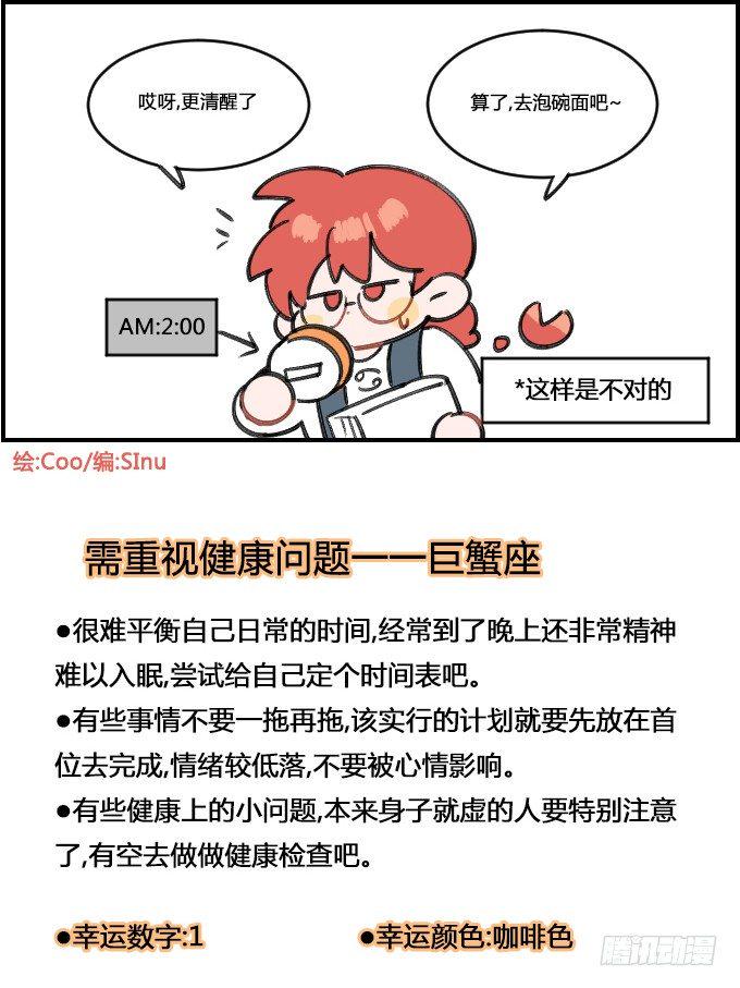 星座派韩漫全集-调整作息无删减无遮挡章节图片 