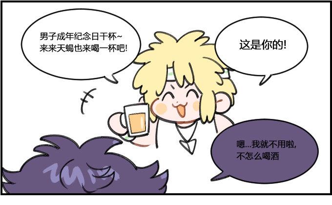 星座派韩漫全集-酒量好无删减无遮挡章节图片 