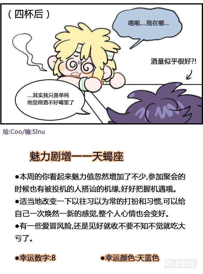 星座派韩漫全集-酒量好无删减无遮挡章节图片 