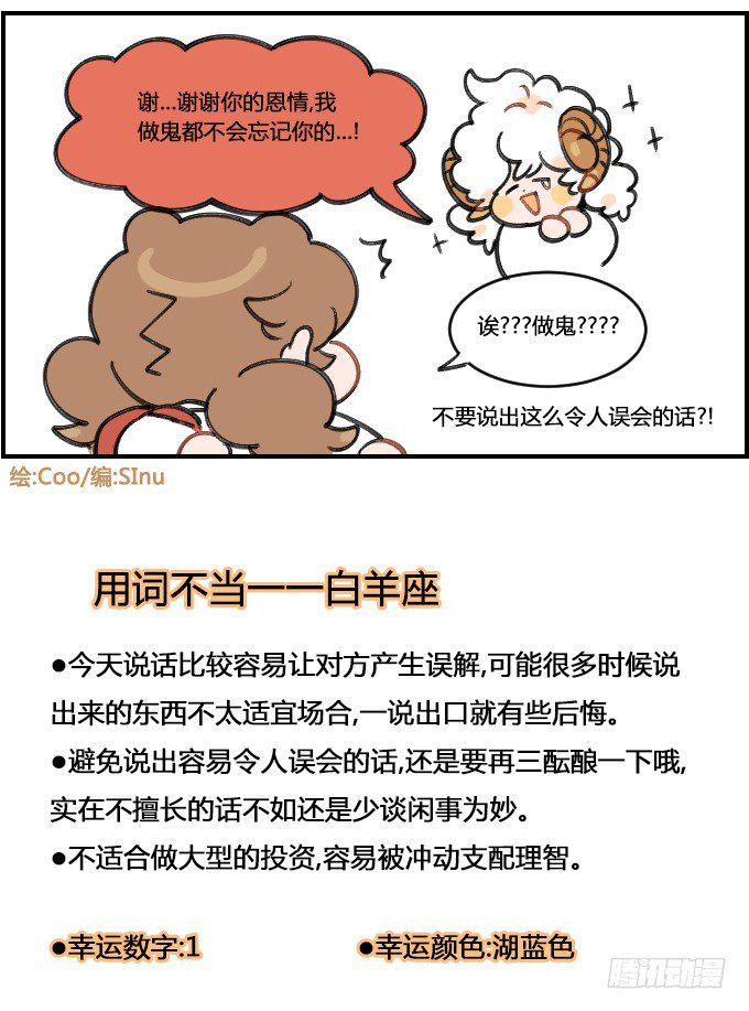 星座派韩漫全集-用词不当无删减无遮挡章节图片 