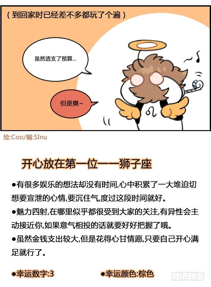 星座派韩漫全集-开心第一无删减无遮挡章节图片 