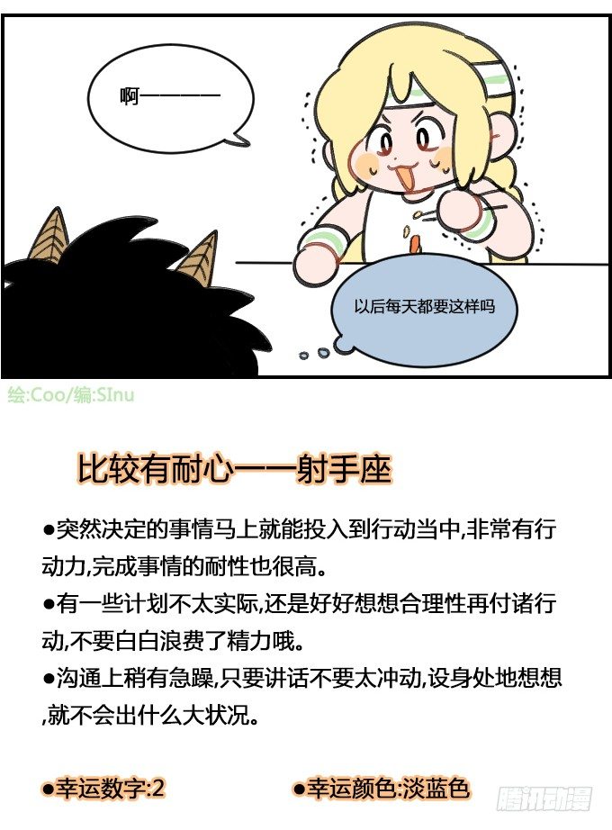 星座派韩漫全集-有耐心无删减无遮挡章节图片 