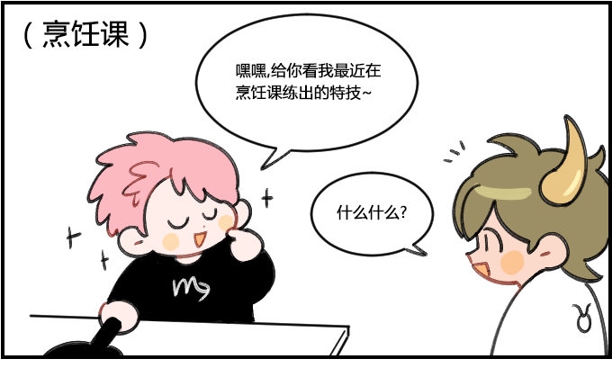 星座派韩漫全集-莽撞无删减无遮挡章节图片 
