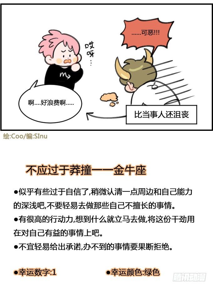 星座派韩漫全集-莽撞无删减无遮挡章节图片 