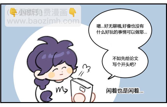 星座派韩漫全集-效率无删减无遮挡章节图片 