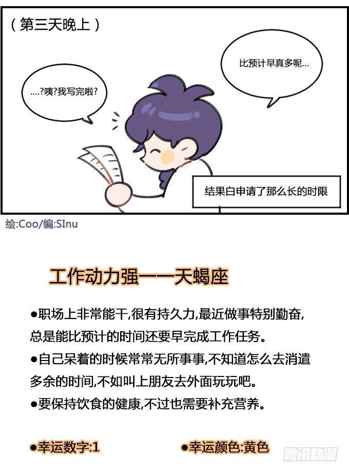 星座派韩漫全集-效率无删减无遮挡章节图片 