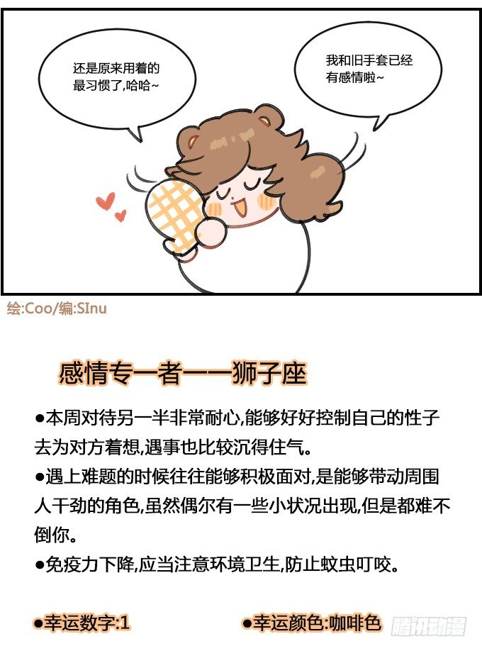 星座派韩漫全集-专一无删减无遮挡章节图片 