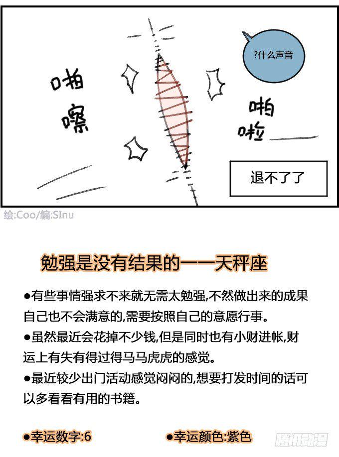 星座派韩漫全集-勉强无删减无遮挡章节图片 