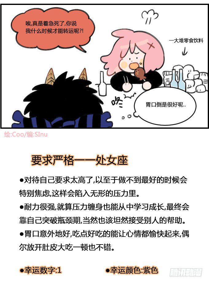 星座派韩漫全集-要求严格无删减无遮挡章节图片 