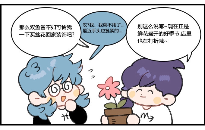 星座派韩漫全集-销售无删减无遮挡章节图片 