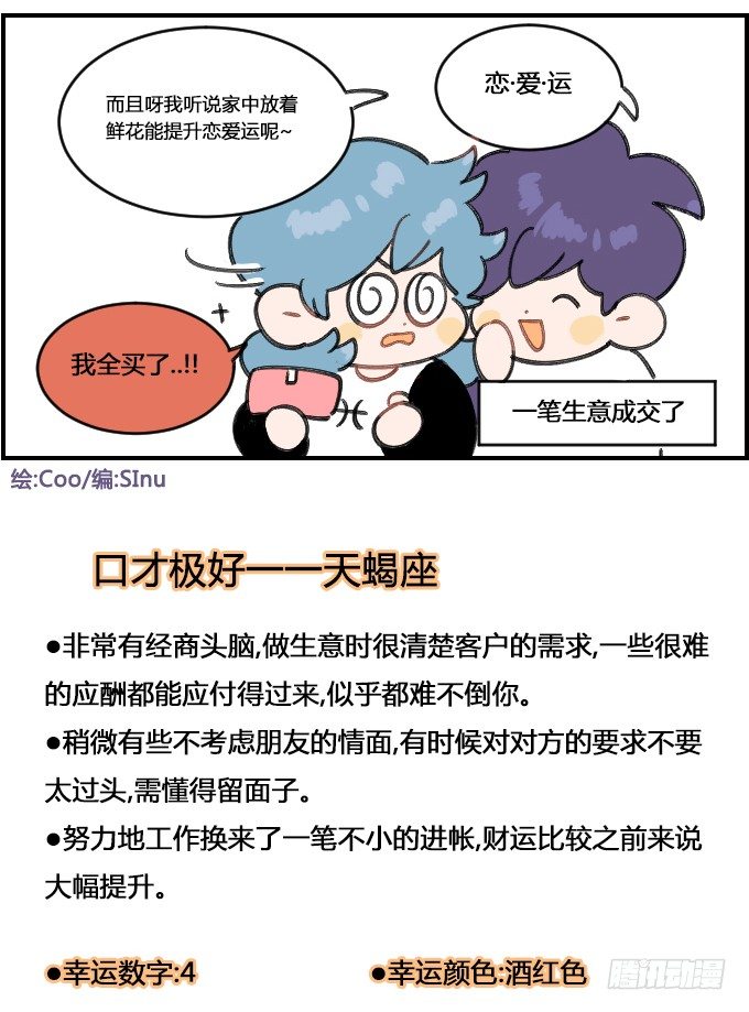 星座派韩漫全集-销售无删减无遮挡章节图片 