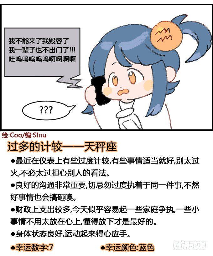 星座派韩漫全集-痘痘无删减无遮挡章节图片 
