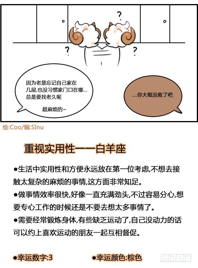 星座派韩漫全集-实用性无删减无遮挡章节图片 