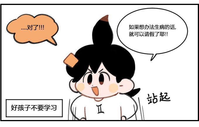 星座派韩漫全集-装病无删减无遮挡章节图片 