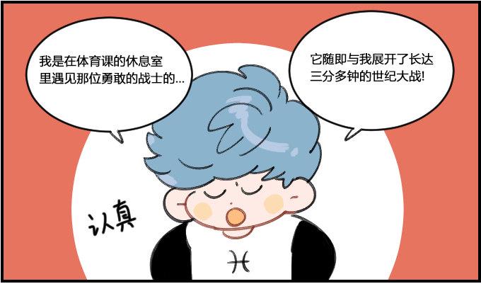 星座派韩漫全集-蚊子无删减无遮挡章节图片 