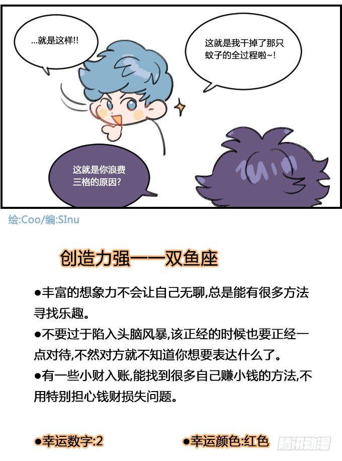 星座派韩漫全集-蚊子无删减无遮挡章节图片 