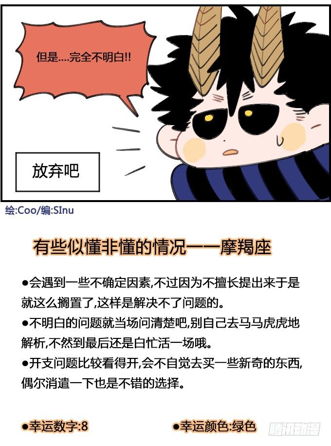 星座派韩漫全集-搞不懂无删减无遮挡章节图片 